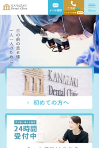 患者さんが心から納得する良い治療を目指す「カナザキ歯科」